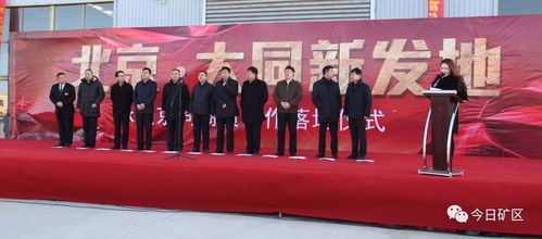 新时代 新气象 新作为 北京新发地大同分市场开业，激活古都商贸新引擎
