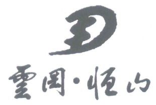 大同市大运大圣贸易有限责任公司 大同商贸的创新之路