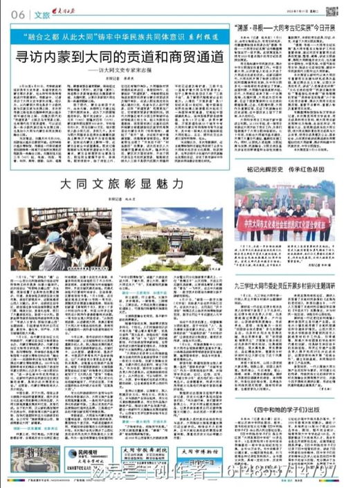 寻访内蒙到大同的贡道与商贸通道——访大同文史专家宋志强